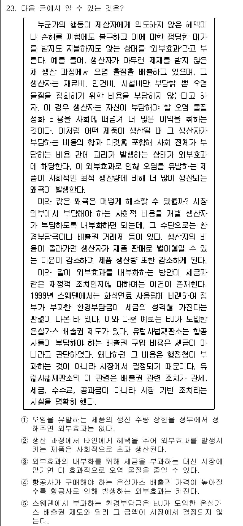 PSAT_언어논리 2023년 23번 - 정답과 핵심 포인트를 검수 중인 기출문제
