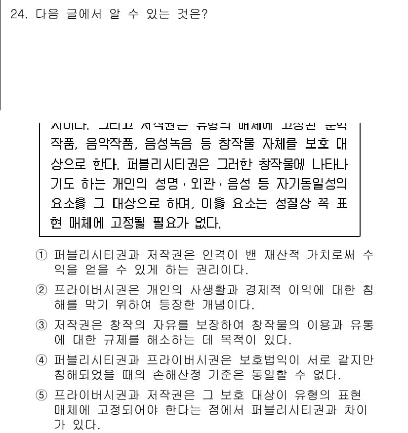 PSAT_언어논리 2023년 24번 - 정답과 핵심 포인트를 검수 중인 기출문제