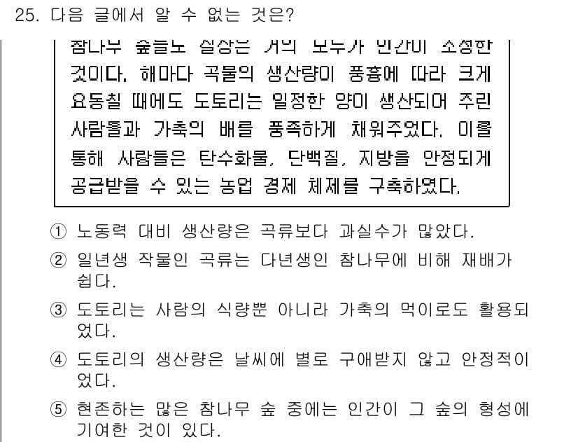 PSAT_언어논리 2023년 25번 - 정답인 2번은 노련한 생활이 과학과 관련이 없다는 점에서 다릅니다. 나머... 에 관한 핵심 기출문제