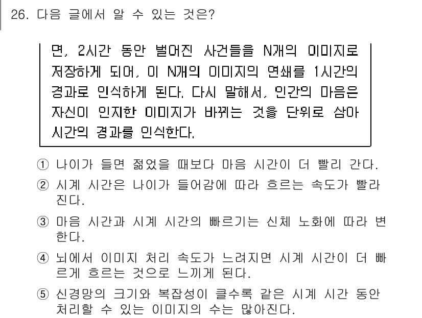 PSAT_언어논리 2023년 26번 - 정답과 핵심 포인트를 검수 중인 기출문제