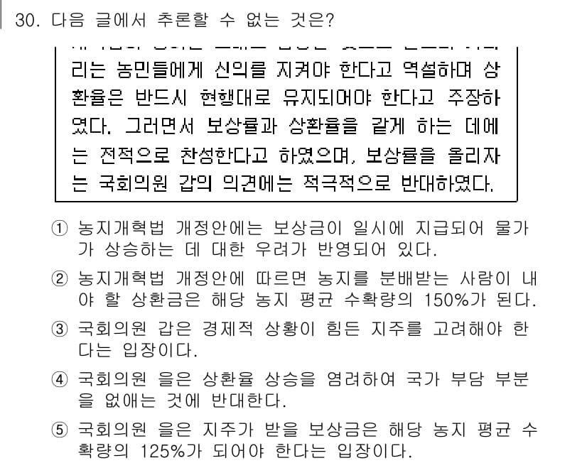 PSAT_언어논리 2023년 30번 - 정답과 핵심 포인트를 검수 중인 기출문제