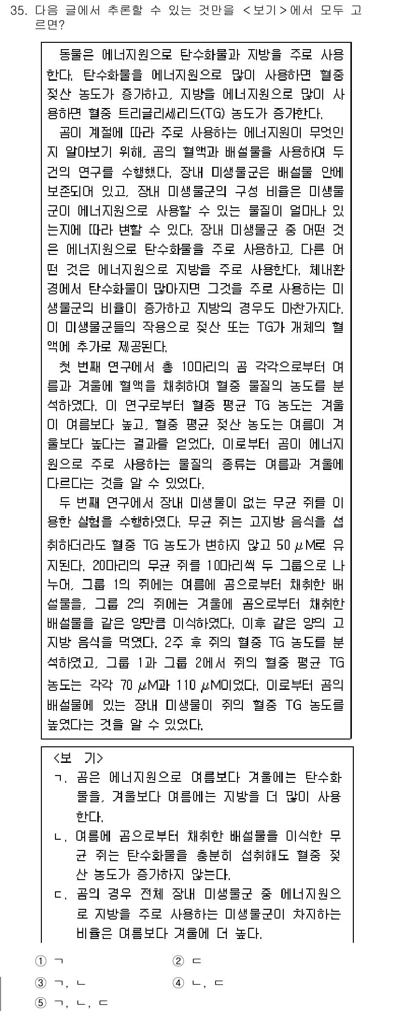 PSAT_언어논리 2023년 35번 - 정답과 핵심 포인트를 검수 중인 기출문제