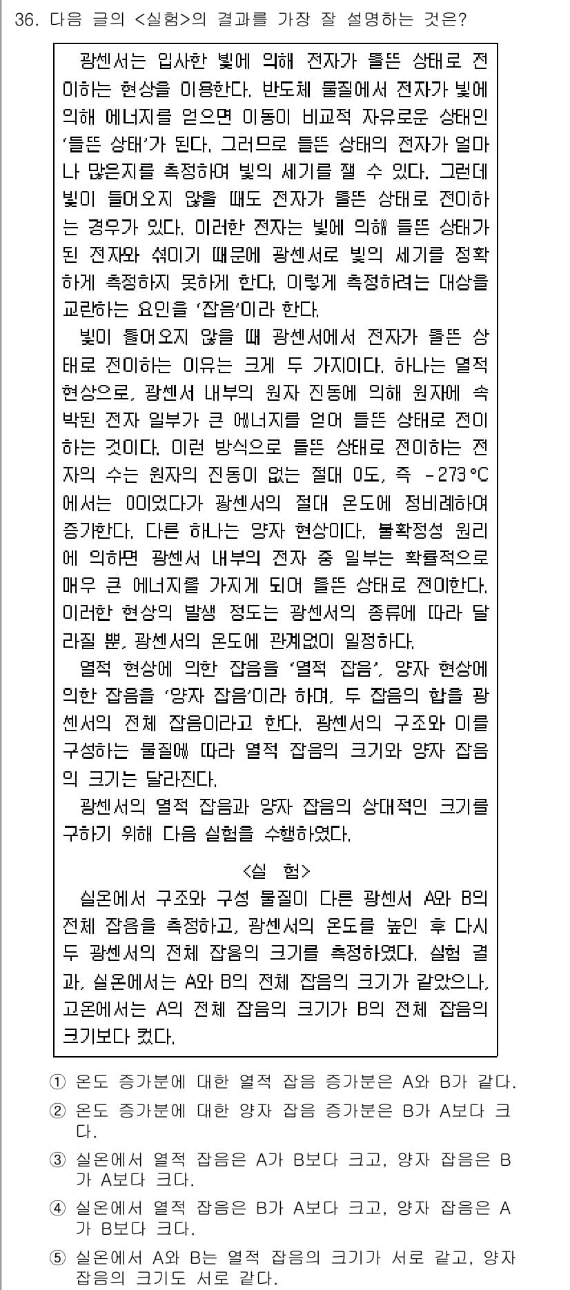 PSAT_언어논리 2023년 36번 - 정답과 핵심 포인트를 검수 중인 기출문제