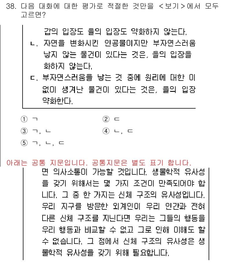PSAT_언어논리 2023년 38번 - 정답과 핵심 포인트를 검수 중인 기출문제