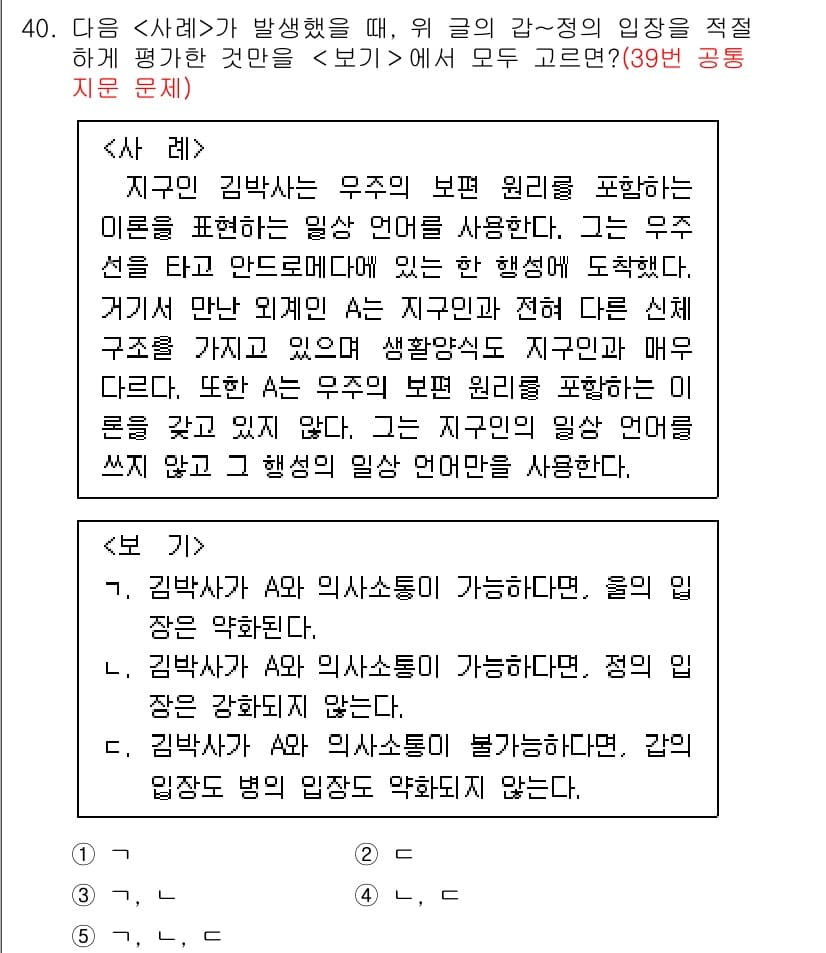 PSAT_언어논리 2023년 40번 - 정답이 5번인 이유는, 주어진 내용은 지구와 우주에 대한 신뢰성 있는 정... 에 관한 핵심 기출문제