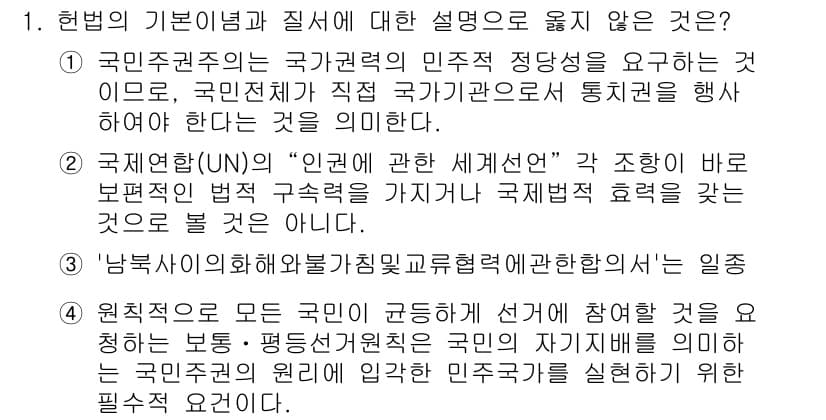 PSAT_헌법 2023년 1번 - 정답과 핵심 포인트를 검수 중인 기출문제