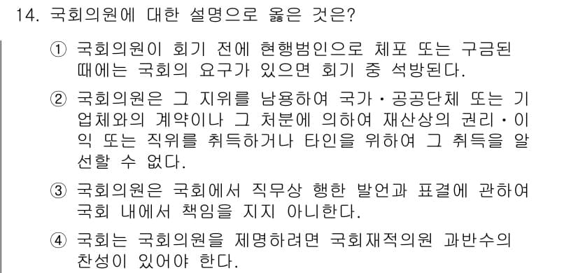 PSAT_헌법 2023년 14번 - 정답과 핵심 포인트를 검수 중인 기출문제