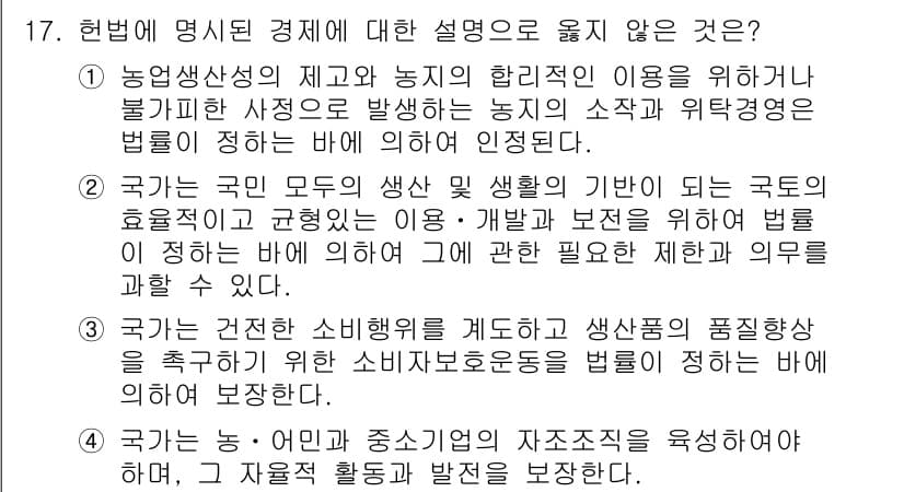 PSAT_헌법 2023년 17번 - 정답과 핵심 포인트를 검수 중인 기출문제