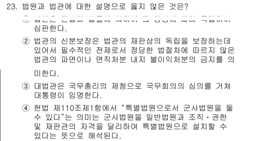 PSAT_헌법 2023년 23번 - 정답과 핵심 포인트를 검수 중인 기출문제