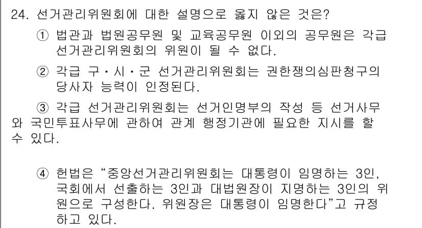 PSAT_헌법 2023년 24번 - 정답과 핵심 포인트를 검수 중인 기출문제