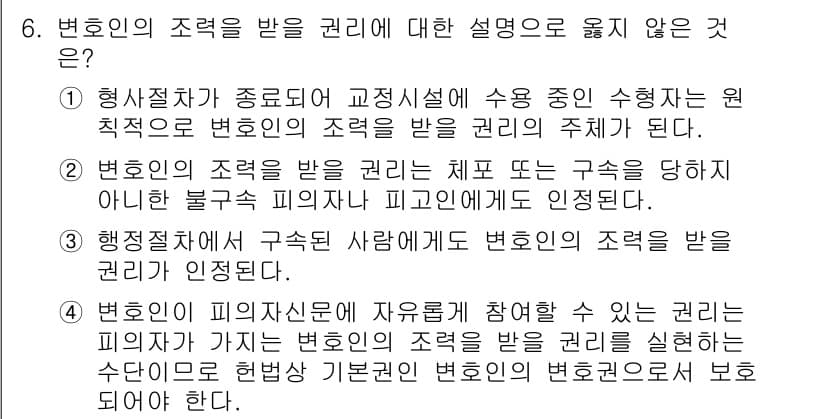 PSAT_헌법 2023년 6번 - 정답과 핵심 포인트를 검수 중인 기출문제