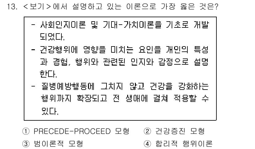 9급_지방직_공무원_서울시_지역사회간호 2022년 13번 - 정답과 핵심 포인트를 검수 중인 기출문제