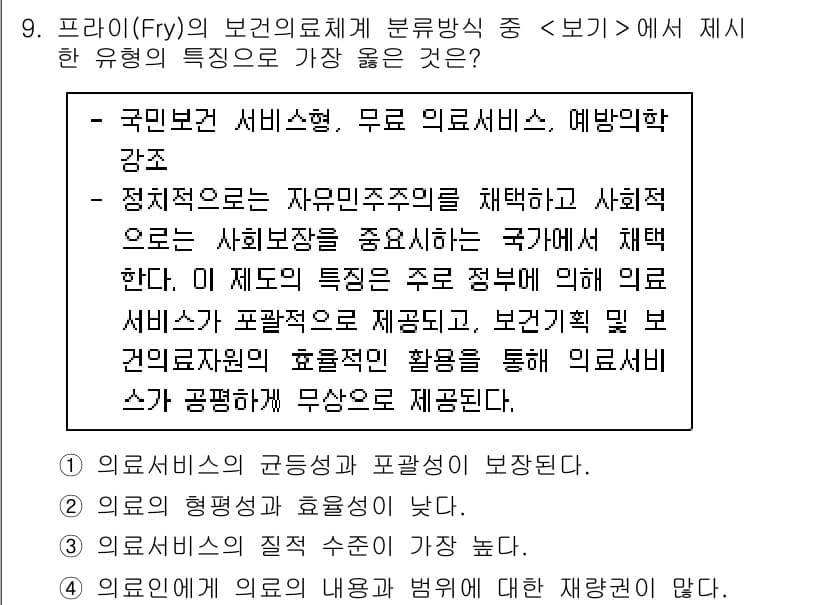 9급_지방직_공무원_서울시_지역사회간호 2022년 9번 - 정답과 핵심 포인트를 검수 중인 기출문제