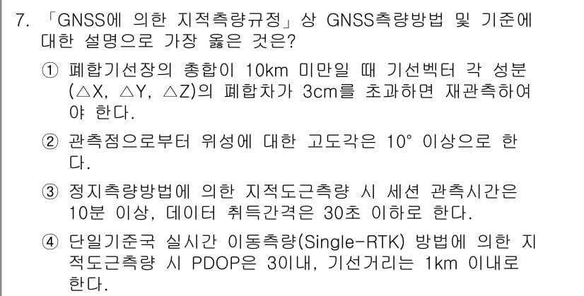 9급_지방직_공무원_서울시_지적측량 2022년 7번 - 정답과 핵심 포인트를 검수 중인 기출문제