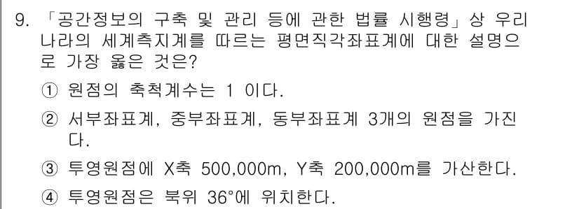 9급_지방직_공무원_서울시_지적측량 2022년 9번 - 정답과 핵심 포인트를 검수 중인 기출문제