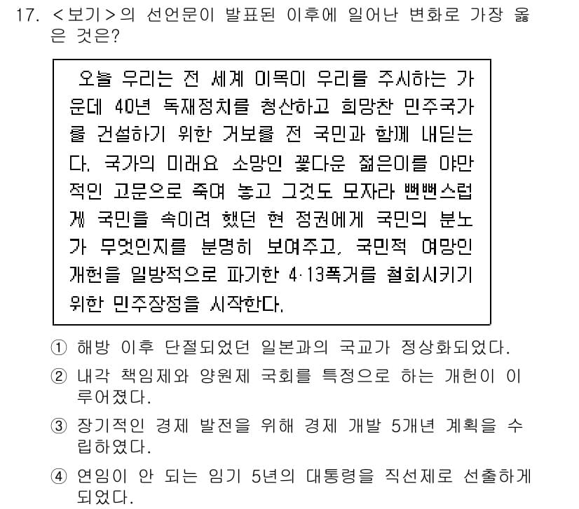 9급_지방직_공무원_서울시_한국사 2022년 17번 - 정답 4번은 유교와 관련된 국가 정책을 강조하는 내용을 포함하고 있습니다... 에 관한 핵심 기출문제