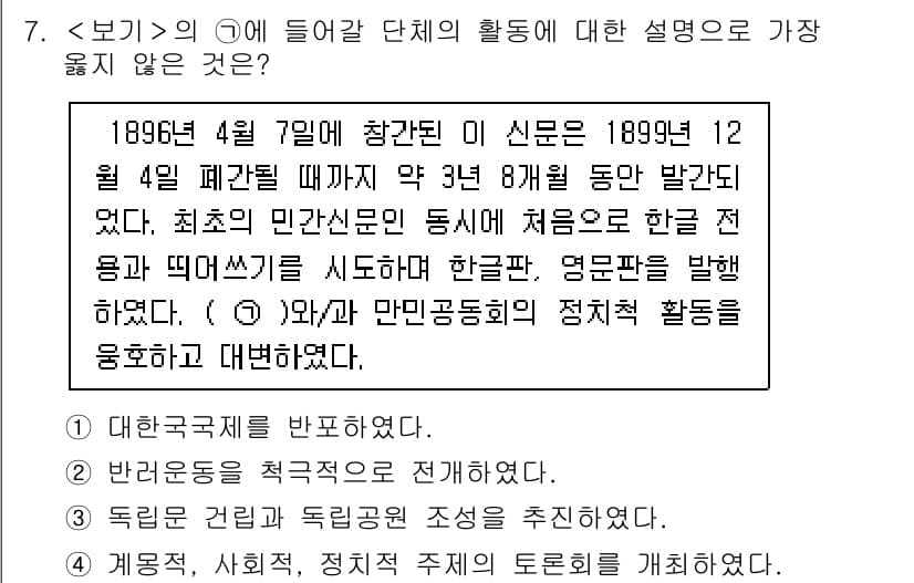 9급_지방직_공무원_서울시_한국사 2022년 7번 - 정답과 핵심 포인트를 검수 중인 기출문제
