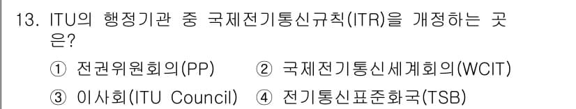 육상무선통신사 2023년 13번 - 정답과 핵심 포인트를 검수 중인 기출문제