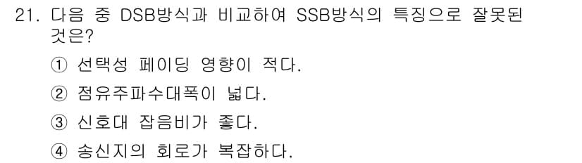 육상무선통신사 2023년 21번 - 정답과 핵심 포인트를 검수 중인 기출문제