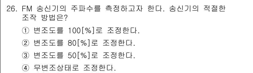육상무선통신사 2023년 26번 - 정답과 핵심 포인트를 검수 중인 기출문제