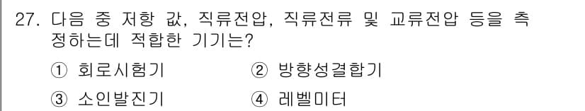 육상무선통신사 2023년 27번 - 정답과 핵심 포인트를 검수 중인 기출문제