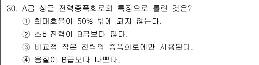 육상무선통신사 2023년 30번 - 정답과 핵심 포인트를 검수 중인 기출문제