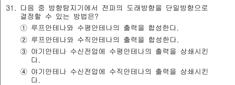 육상무선통신사 2023년 31번 - 정답과 핵심 포인트를 검수 중인 기출문제