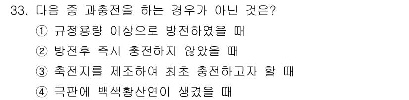 육상무선통신사 2023년 33번 - '추진체를 제어하여 최초 충전하고자 할 때'는 충전 과정과 직접적인 관련... 에 관한 핵심 기출문제