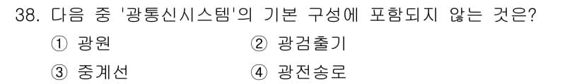 육상무선통신사 2023년 38번 - 정답과 핵심 포인트를 검수 중인 기출문제
