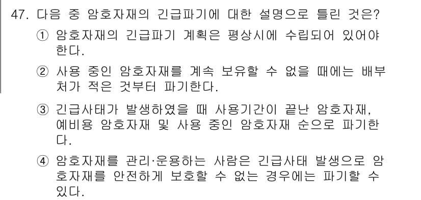 육상무선통신사 2023년 47번 - 정답과 핵심 포인트를 검수 중인 기출문제