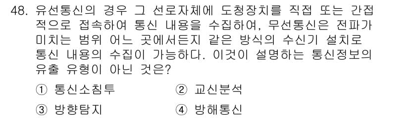 육상무선통신사 2023년 48번 - 정답과 핵심 포인트를 검수 중인 기출문제
