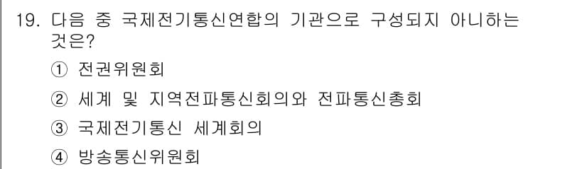 육상무선통신사 2020년 19번 - 정답과 핵심 포인트를 검수 중인 기출문제