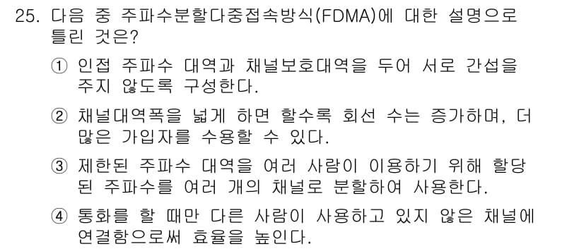 육상무선통신사 2020년 25번 - 정답과 핵심 포인트를 검수 중인 기출문제