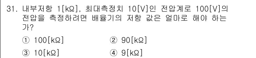 육상무선통신사 2020년 31번 - 정답과 핵심 포인트를 검수 중인 기출문제