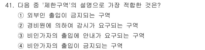 육상무선통신사 2020년 41번 - 정답과 핵심 포인트를 검수 중인 기출문제