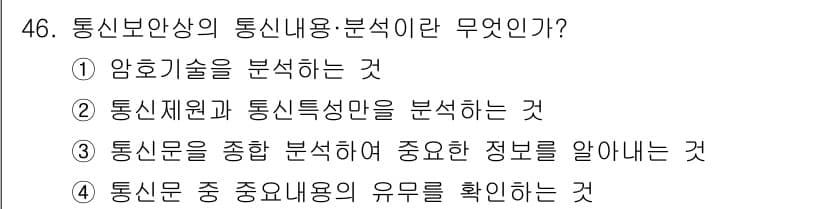 육상무선통신사 2020년 46번 - 정답과 핵심 포인트를 검수 중인 기출문제