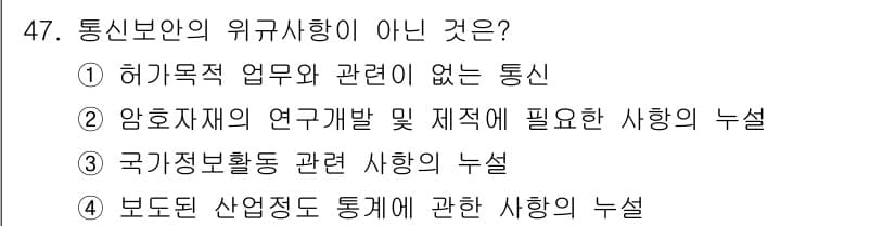 육상무선통신사 2020년 47번 - 정답과 핵심 포인트를 검수 중인 기출문제