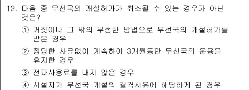 육상무선통신사 2022년 12번 - 정답과 핵심 포인트를 검수 중인 기출문제