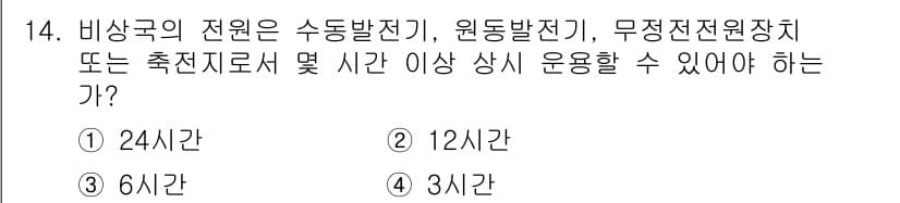 육상무선통신사 2022년 14번 - 정답과 핵심 포인트를 검수 중인 기출문제