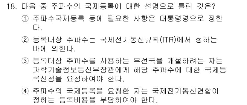육상무선통신사 2022년 18번 - 정답과 핵심 포인트를 검수 중인 기출문제