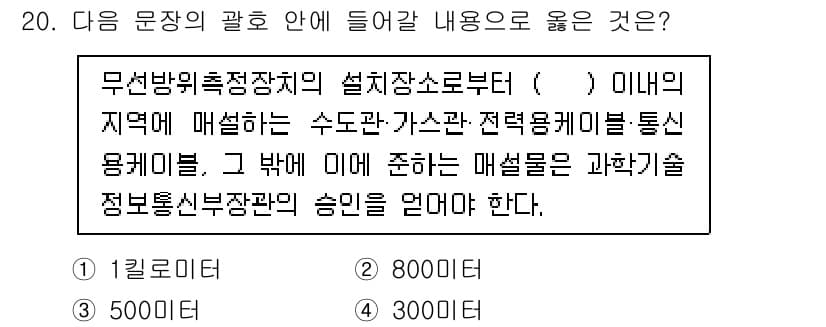 육상무선통신사 2022년 20번 - 정답과 핵심 포인트를 검수 중인 기출문제