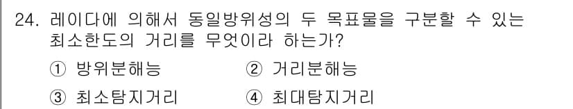 육상무선통신사 2022년 24번 - 정답과 핵심 포인트를 검수 중인 기출문제