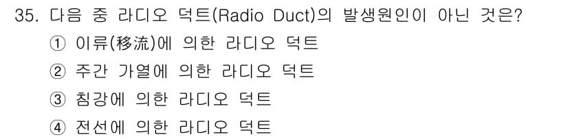 육상무선통신사 2022년 35번 - 정답과 핵심 포인트를 검수 중인 기출문제