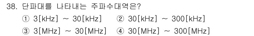 육상무선통신사 2022년 38번 - 정답과 핵심 포인트를 검수 중인 기출문제