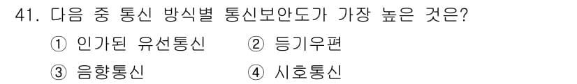 육상무선통신사 2022년 41번 - 정답과 핵심 포인트를 검수 중인 기출문제