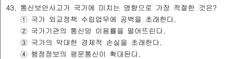 육상무선통신사 2022년 43번 - 정답과 핵심 포인트를 검수 중인 기출문제