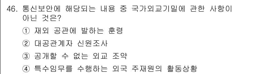 육상무선통신사 2022년 46번 - 정답과 핵심 포인트를 검수 중인 기출문제