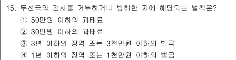 육상무선통신사 2019년 15번 - 정답과 핵심 포인트를 검수 중인 기출문제