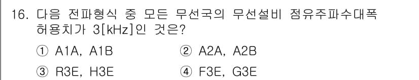 육상무선통신사 2019년 16번 - 정답과 핵심 포인트를 검수 중인 기출문제