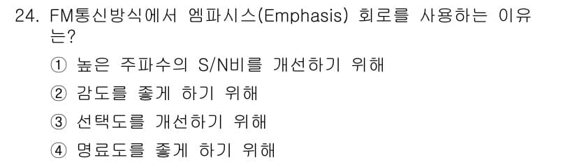 육상무선통신사 2019년 24번 - 정답과 핵심 포인트를 검수 중인 기출문제